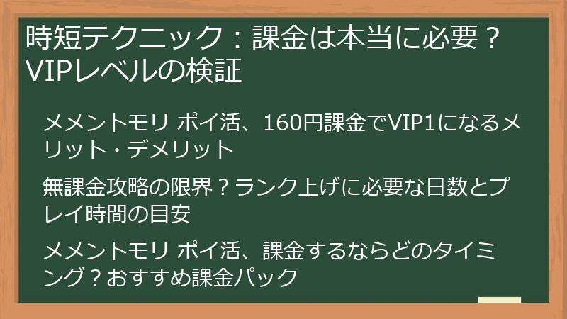 時短テクニック：課金は本当に必要？VIPレベルの検証