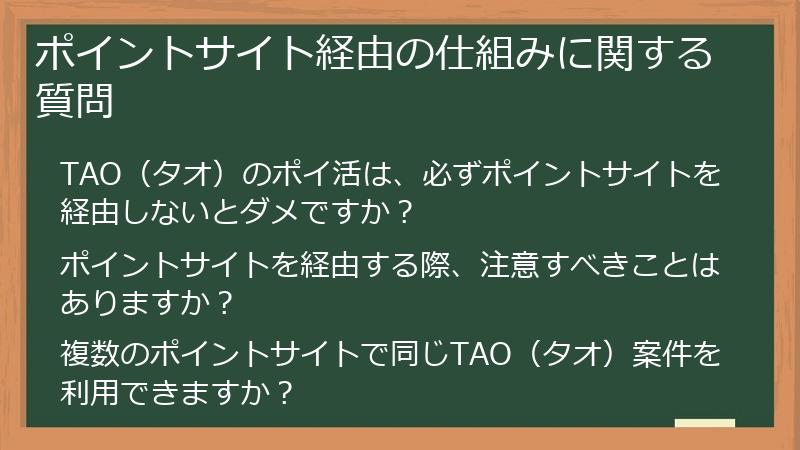 ポイントサイト経由の仕組みに関する質問