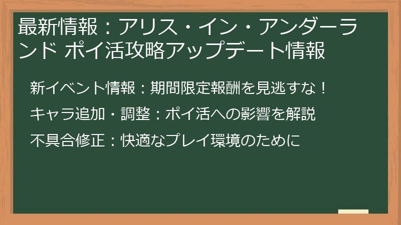 最新情報：アリス・イン・アンダーランド ポイ活攻略アップデート情報