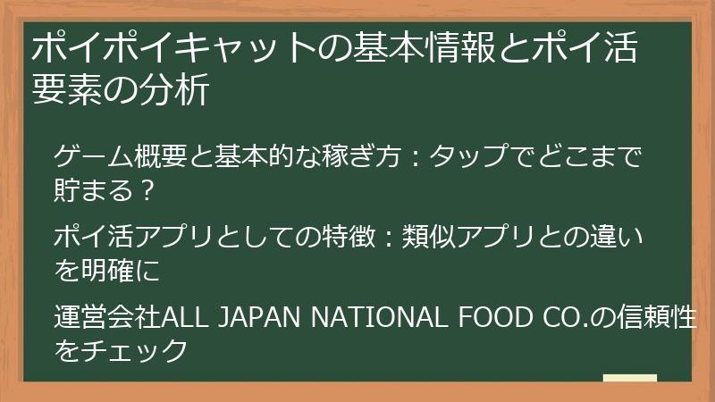 ポイポイキャットの基本情報とポイ活要素の分析