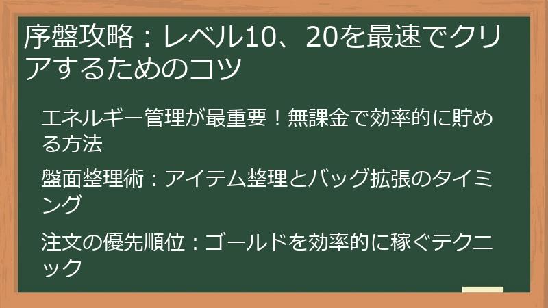 序盤攻略：レベル10、20を最速でクリアするためのコツ