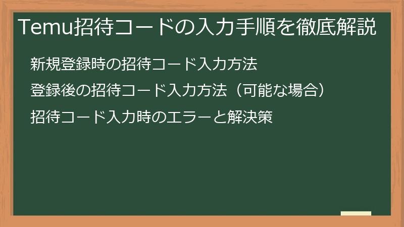 Temu招待コードの入力手順を徹底解説