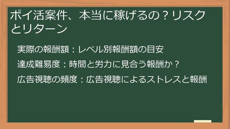 ポイ活案件、本当に稼げるの？リスクとリターン