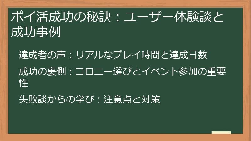 ポイ活成功の秘訣：ユーザー体験談と成功事例