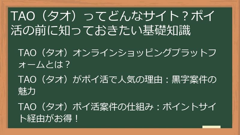 TAO（タオ）ってどんなサイト？ポイ活の前に知っておきたい基礎知識