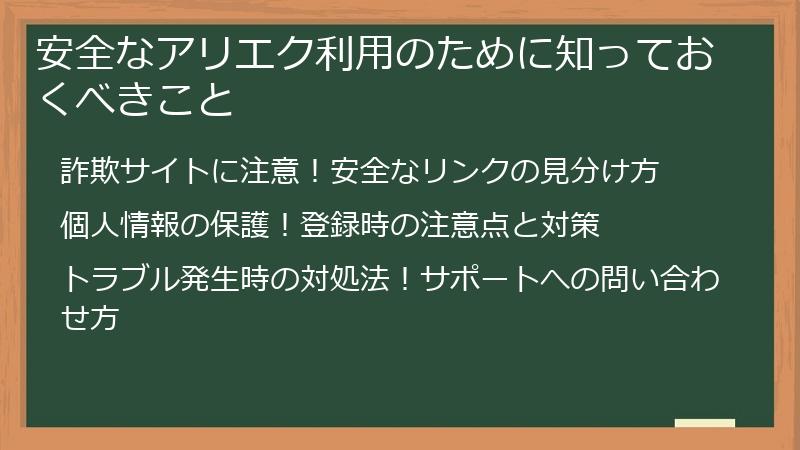 安全なアリエク利用のために知っておくべきこと