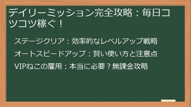 デイリーミッション完全攻略：毎日コツコツ稼ぐ！
