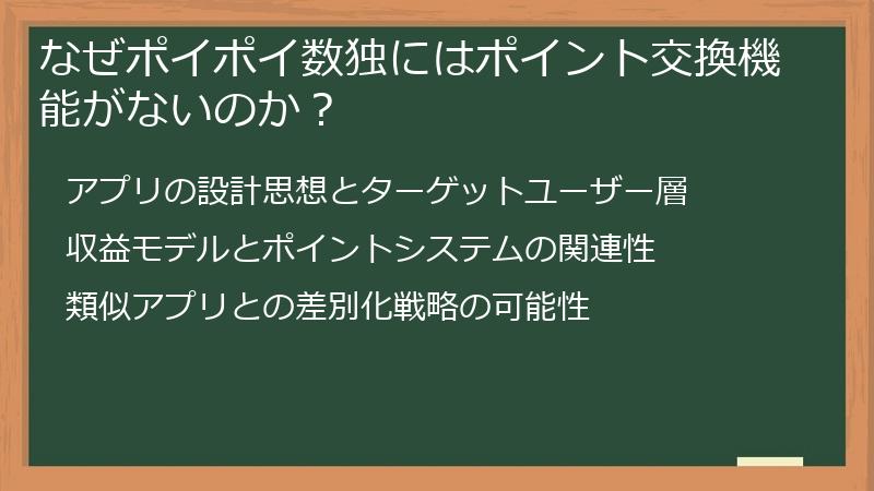 なぜポイポイ数独にはポイント交換機能がないのか？
