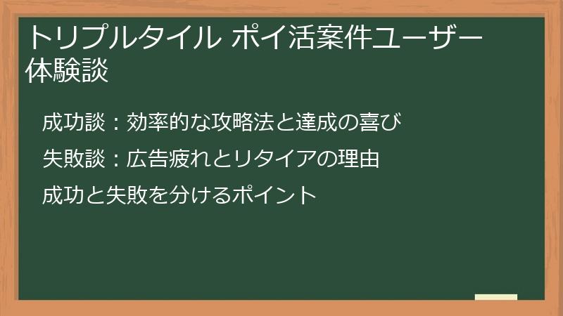 トリプルタイル ポイ活案件ユーザー体験談