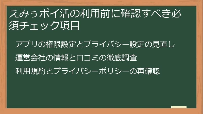 えみぅポイ活の利用前に確認すべき必須チェック項目