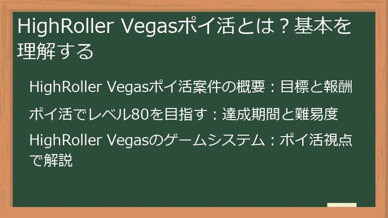 HighRoller Vegasポイ活とは？基本を理解する