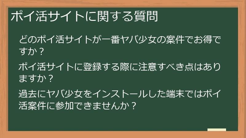 ポイ活サイトに関する質問