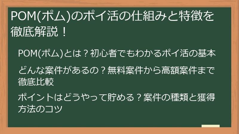 POM(ポム)のポイ活の仕組みと特徴を徹底解説！