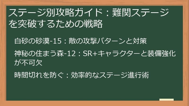 ステージ別攻略ガイド：難関ステージを突破するための戦略