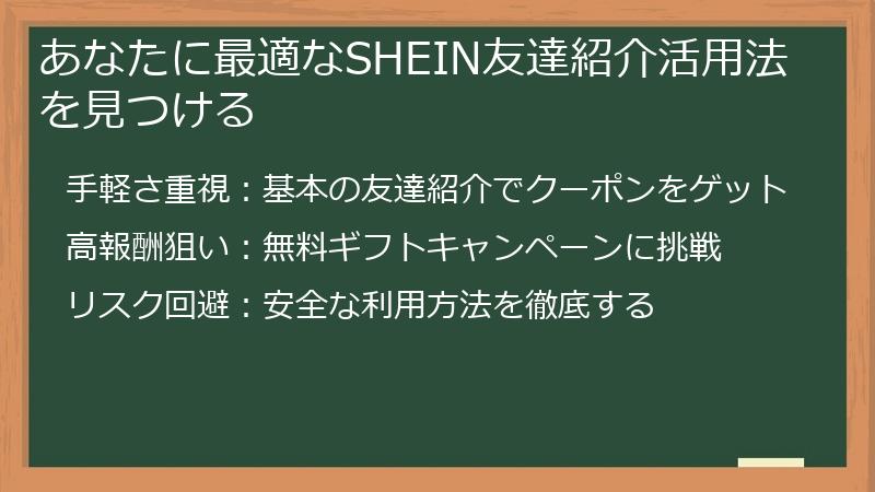 あなたに最適なSHEIN友達紹介活用法を見つける