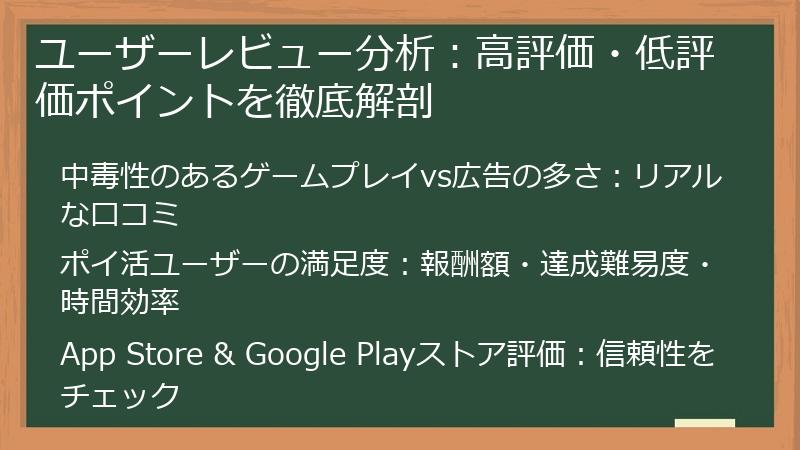 ユーザーレビュー分析：高評価・低評価ポイントを徹底解剖