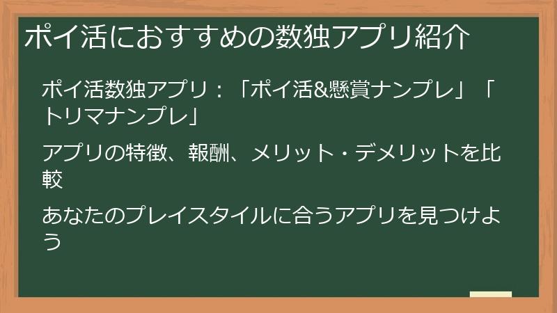 ポイ活におすすめの数独アプリ紹介