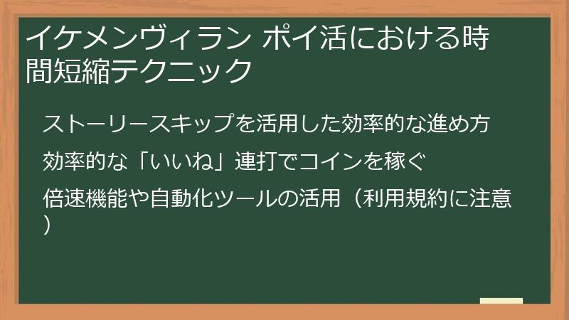 イケメンヴィラン ポイ活における時間短縮テクニック