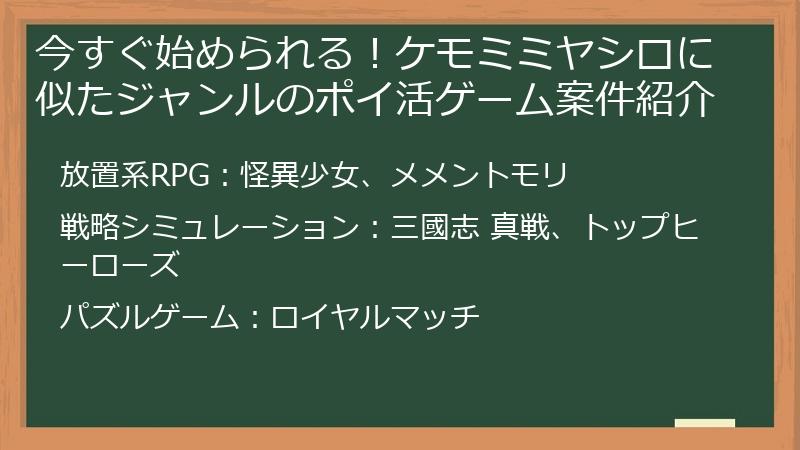 今すぐ始められる！ケモミミヤシロに似たジャンルのポイ活ゲーム案件紹介