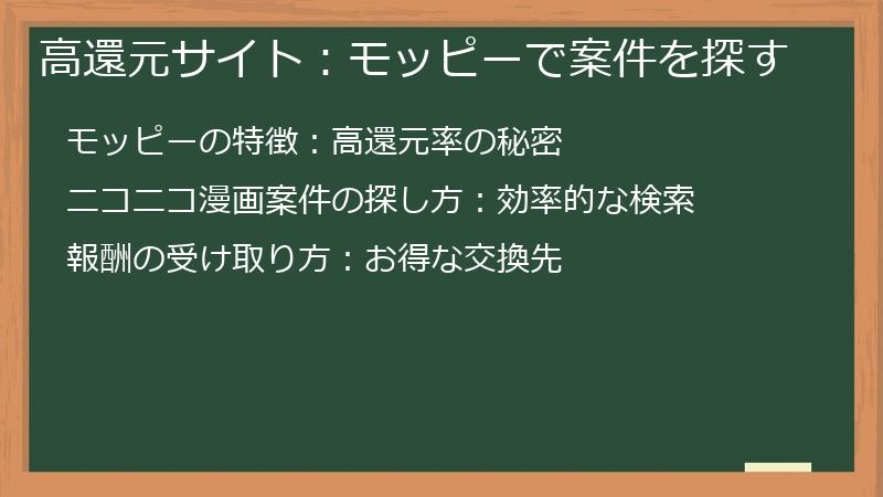 高還元サイト：モッピーで案件を探す