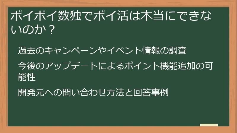 ポイポイ数独でポイ活は本当にできないのか？
