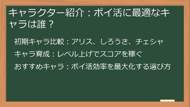 キャラクター紹介：ポイ活に最適なキャラは誰？