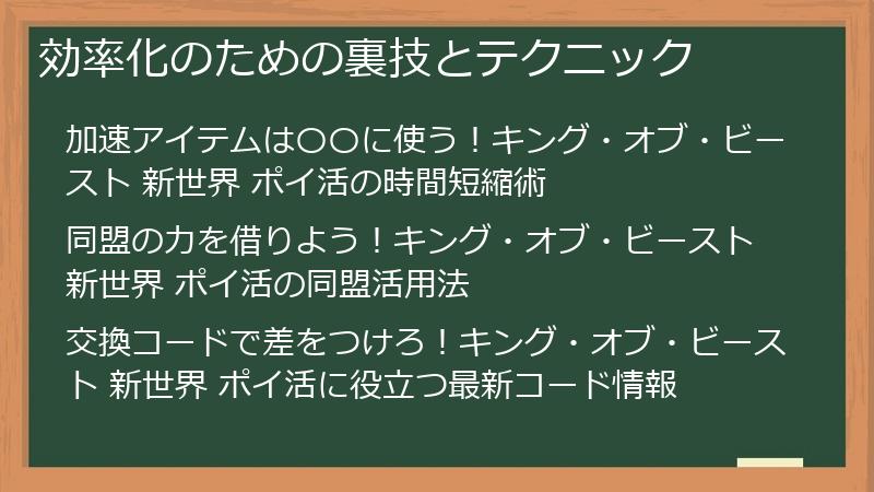 効率化のための裏技とテクニック