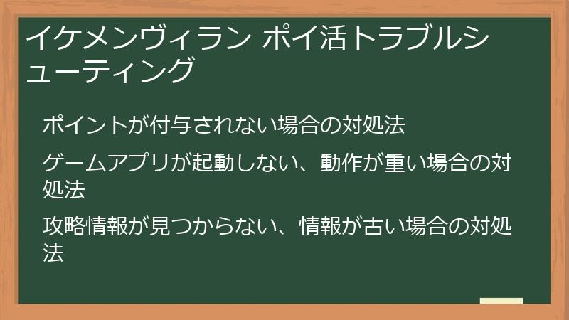 イケメンヴィラン ポイ活トラブルシューティング