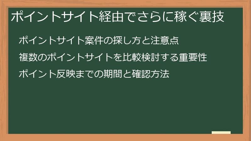 ポイントサイト経由でさらに稼ぐ裏技