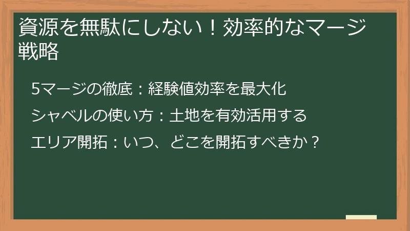 資源を無駄にしない！効率的なマージ戦略
