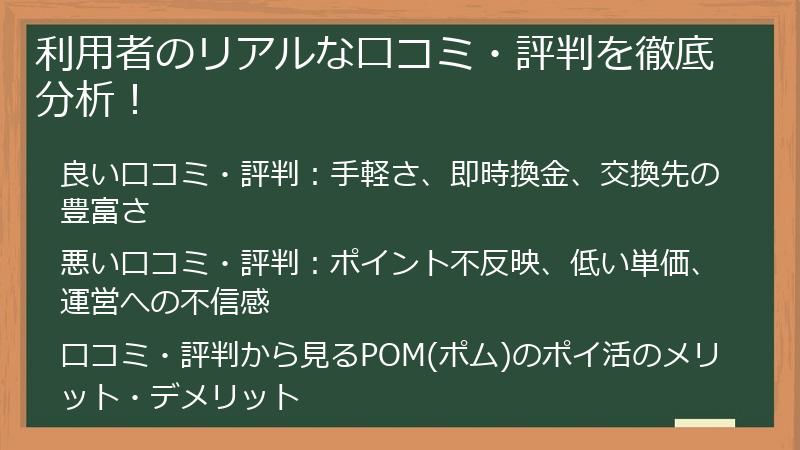 利用者のリアルな口コミ・評判を徹底分析！