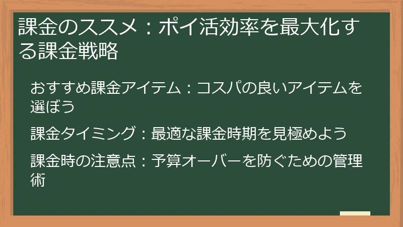 課金のススメ：ポイ活効率を最大化する課金戦略