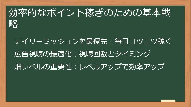 効率的なポイント稼ぎのための基本戦略