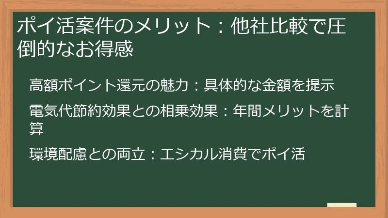 ポイ活案件のメリット：他社比較で圧倒的なお得感