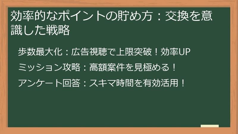 効率的なポイントの貯め方：交換を意識した戦略