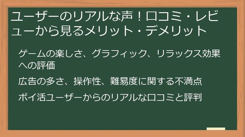 ユーザーのリアルな声！口コミ・レビューから見るメリット・デメリット