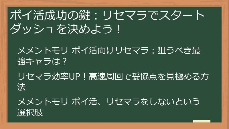 ポイ活成功の鍵：リセマラでスタートダッシュを決めよう！