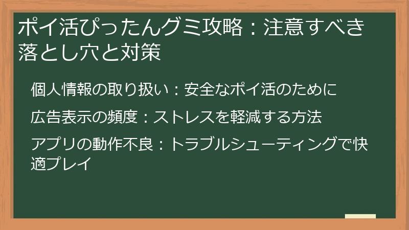 ポイ活ぴったんグミ攻略：注意すべき落とし穴と対策