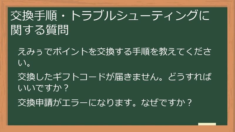 交換手順・トラブルシューティングに関する質問