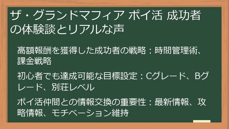 ザ・グランドマフィア ポイ活 成功者の体験談とリアルな声