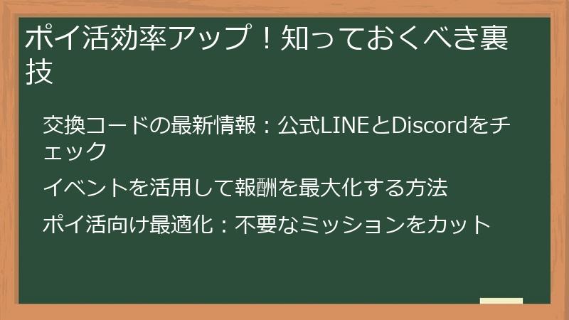 ポイ活効率アップ！知っておくべき裏技
