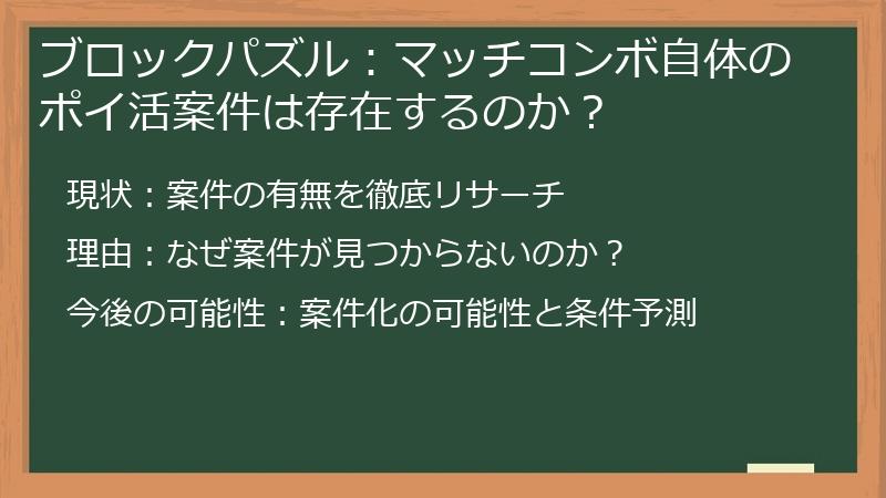 ブロックパズル：マッチコンボ自体のポイ活案件は存在するのか？