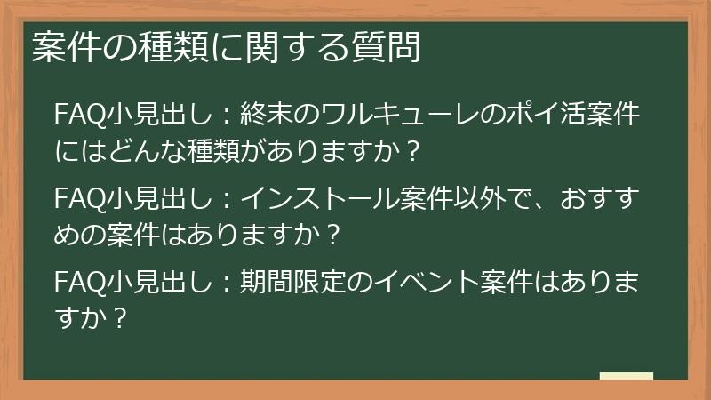 案件の種類に関する質問