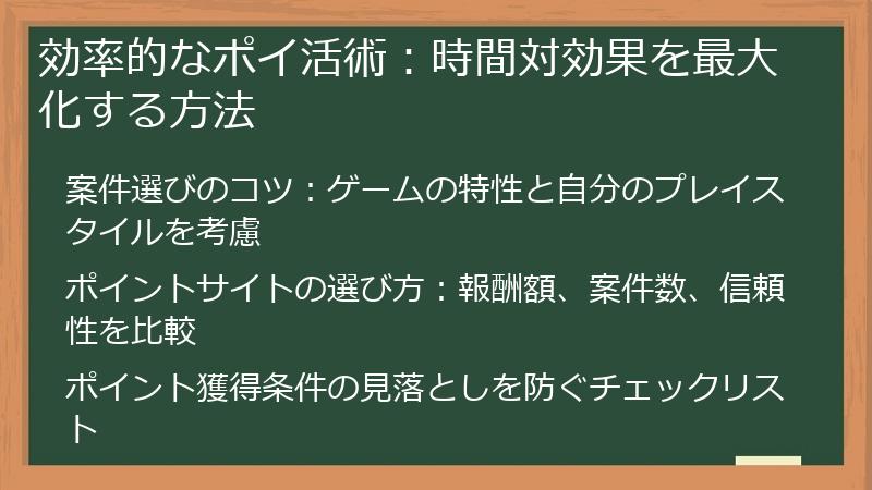 効率的なポイ活術：時間対効果を最大化する方法