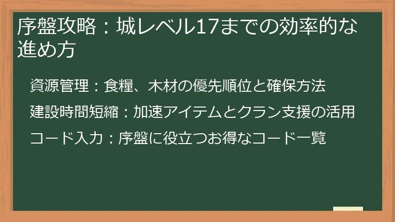 序盤攻略：城レベル17までの効率的な進め方
