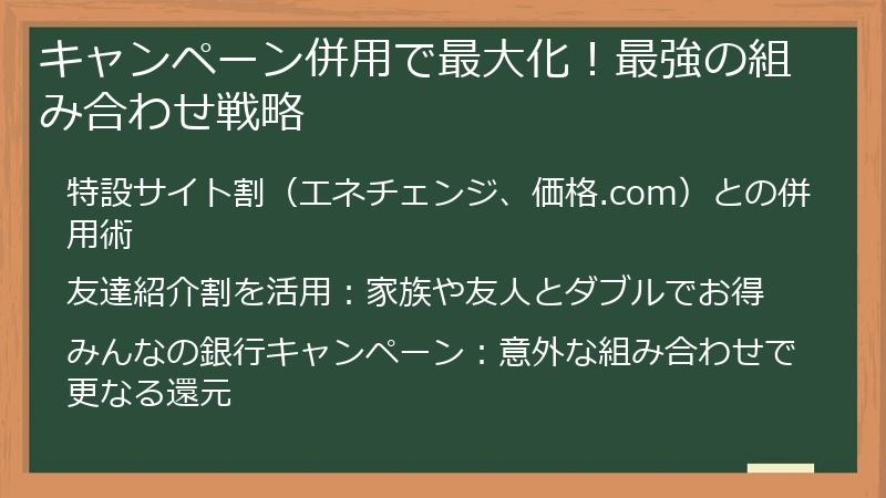 キャンペーン併用で最大化！最強の組み合わせ戦略