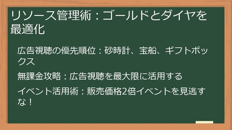 リソース管理術：ゴールドとダイヤを最適化
