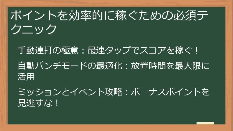 ポイントを効率的に稼ぐための必須テクニック