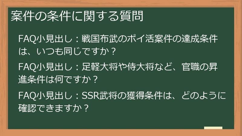 案件の条件に関する質問