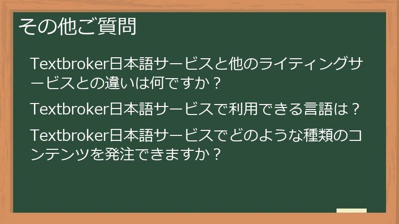 その他ご質問